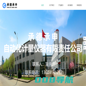 承德承申_承德承申自动化_承德承申自动化计量仪器_承德承申自动化计量仪器有限责任公司_轨道衡_汽车衡