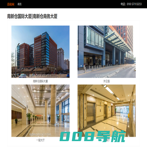 南新仓国际大厦|南新仓商务大厦 - 欢迎您
