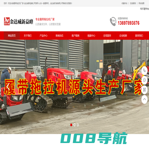 履带拖拉机厂家|Crawler tractor manufacturer-金达威新益峰公司官网-山东一旋农业机械有限公司