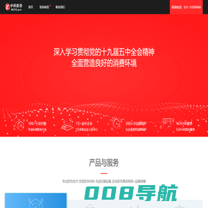 中科防伪验证中心