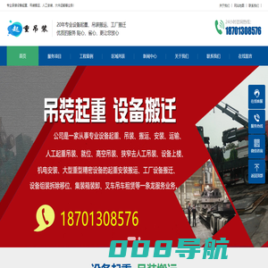 设备吊装搬运起重_企业工厂搬迁服务_北京八方吊装公司