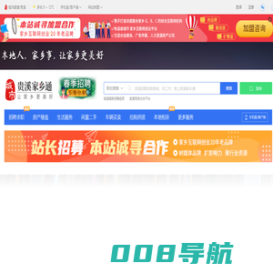 贵溪家乡通（原贵溪在线）-贵溪招聘找工作、找房子、找对象，贵溪综合生活信息门户！
