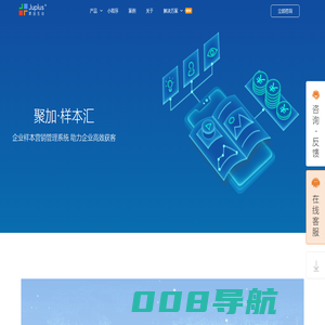 聚加互动 (Juplus Digital)聚加·样本汇 - 企业样本营销管理系统 助力企业高效获客