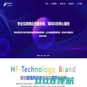 海风科技-合肥网站建设-网站设计-网站制作-小程序开发-合肥网络公司