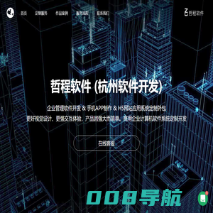 杭州app开发公司-软件开发-软件外包定制公司