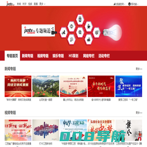 专题频道 - 江西网络广播电视台