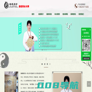 善源易学 - 明珠大师_化善大师|深圳易经风水大师！