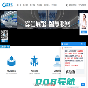 合肥云艺化科技_VR安全教育培训_VR技能实训_安全整馆一站式解决方案