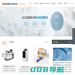厦门信道生物技术有限公司