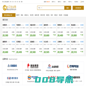 长江铝业网-铝锭价格,今日铝锭价格,铝价走势,中国铝业网络采购批发平台