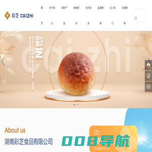 湖南彩芝食品有限公司_常温面包_常温蛋糕