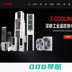 佐志温控技术(上海)有限公司