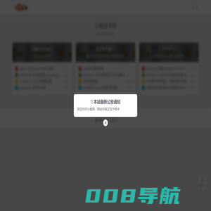 小鱼网小鱼技术网网络技术