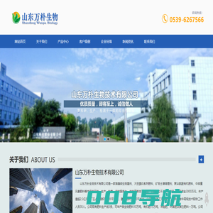 山东万朴生物技术有限公司