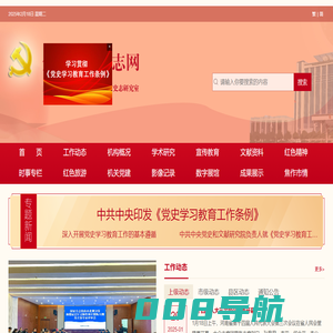 焦作党史方志网