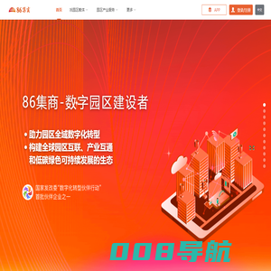 86集商 - 数字园区的建设者