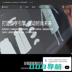 “AI+3D”全链路赋能时尚产业—Style3D