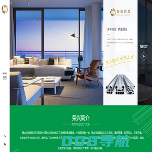 佛山市南海区荣兴铝型材有限公司