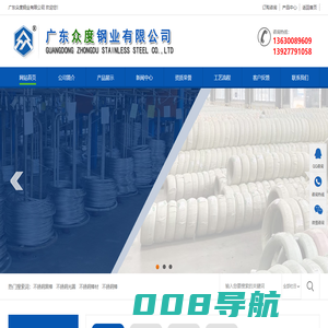 广东众度钢业有限公司