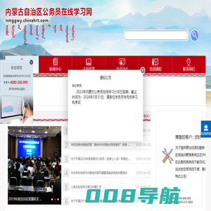 内蒙古自治区公务员在线学习网