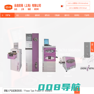 全逸贸易 - 奥地利兰精仪器, SDC, Testfabrics, Verivide, Deatak, C-Therm TCi 总代理