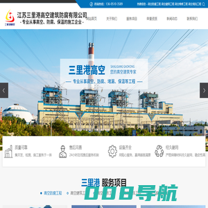 江苏三里港高空建筑防腐有限公司