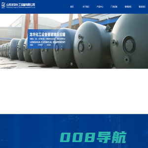山东龙华化工设备有限公司