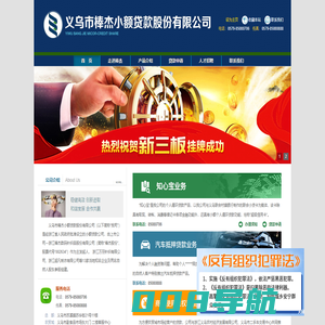 义乌市棒杰小额贷款股份有限公司