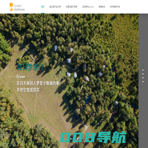 白日梦旅行