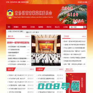 中国人民政治协商会议济南市莱芜区委员会