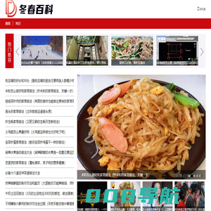 冬春百科