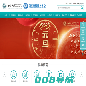 首页-北京大学口腔医院