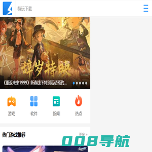 官方电脑软件下载基地_安全免费手机软件下载中心_特玩下载te5.cn