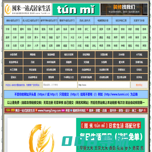 囤米一站式居家生活,囤米网,www.TunMi.cn