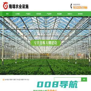 天津市隆瑞农业设施科技有限公司首页