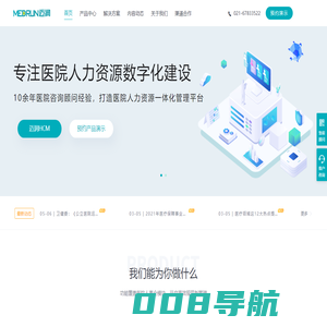 医院人力资源管理系统 | 医院人事管理软件 | 迈润人力资源软件 | 迈软科技 - 迈润