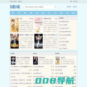 九若小说 - 无弹窗书友最值得收藏的网络小说阅读网