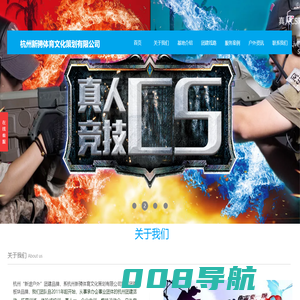 杭州户外拓展训练公司-杭州团建活动-杭州真人CS-杭州新骋体育文化策划有限公司