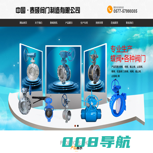 中国泰硕阀门制造有限公司