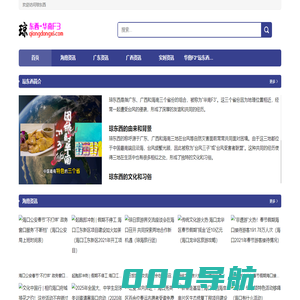 琼东西 - 华南F3的独特魅力与文化探秘