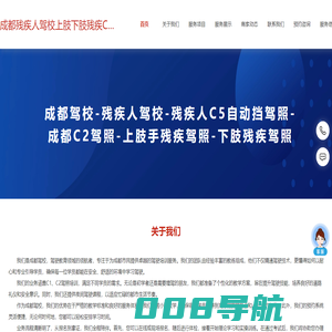 成都驾校-残疾人驾校-残疾人C5自动挡驾照-成都C2驾照-上肢手残疾驾照-下肢残疾驾照