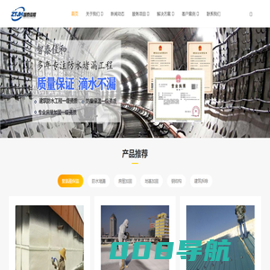 北京智泰佳和加固技术有限公司_智泰防水