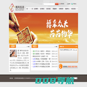 厦门博芮投资股份有限公司