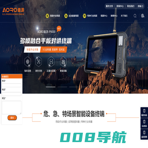深圳防爆手机厂家-防爆手机-5G防爆手机-防爆对讲机-LTE专网防爆手机-三防手机-三防智能手机-深圳市遨游通讯设备有限公司-AORO-遨游-遨游手机