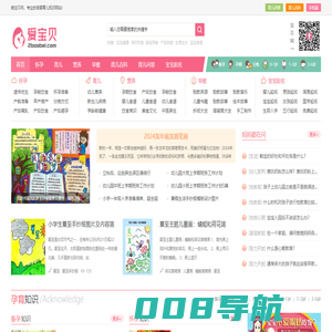 爱宝贝网-怀孕周期过程-育儿教育-专业的母婴育儿知识网站