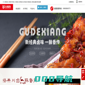 绵阳古得香食品有限公司 | 卤菜加盟_卤菜培训_卤菜技术培训_绵阳卤菜加盟_四川卤菜加盟