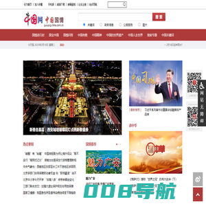中国国情_中国网