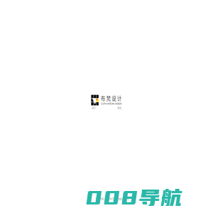 上海别墅装修-豪宅室内设计-办公室-设计事务所-上海布梵建筑设计工程有限公司
