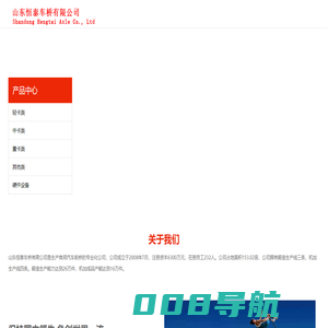 山东恒泰车桥有限公司