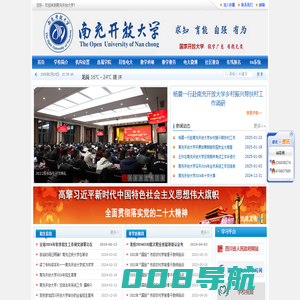 南充开放大学